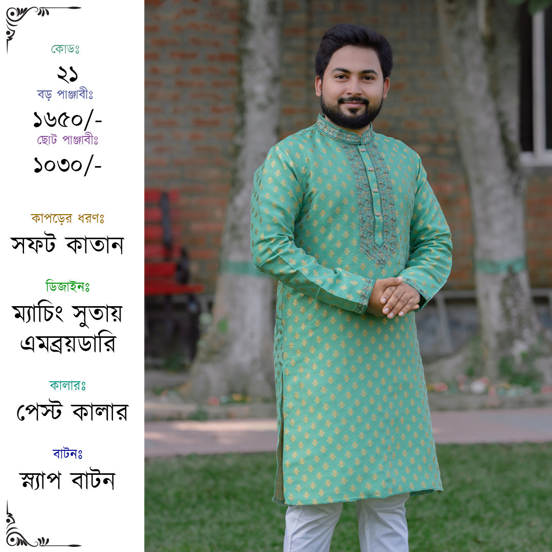 পেষ্ট কালার কাতান পাঞ্জাবী [কোড-২১]