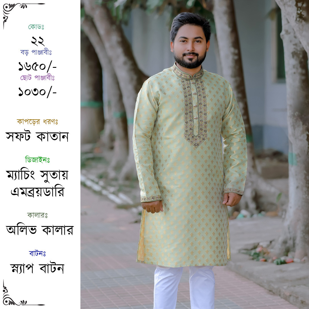 অলিভ কালার কাতান পাঞ্জাবী [কোড-২২]