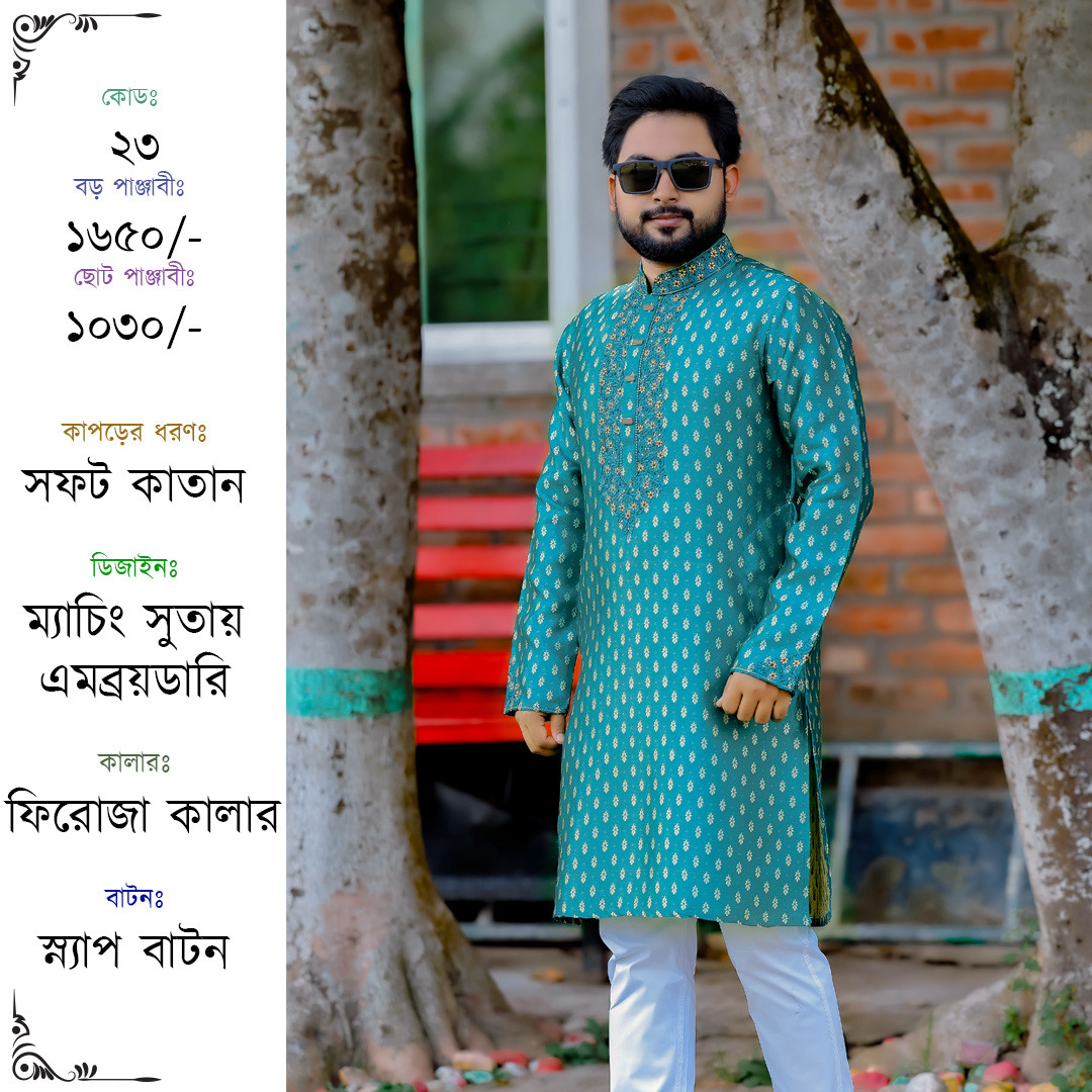 ফিরোজা কালার কাতান পাঞ্জাবী [কোড-২৩]