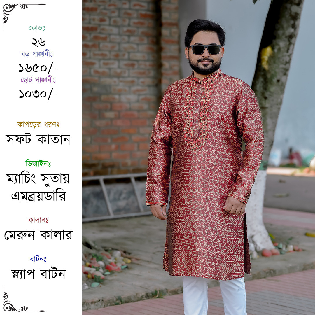 মেরুন কালার কাতান পাঞ্জাবী [কোড-২৬]